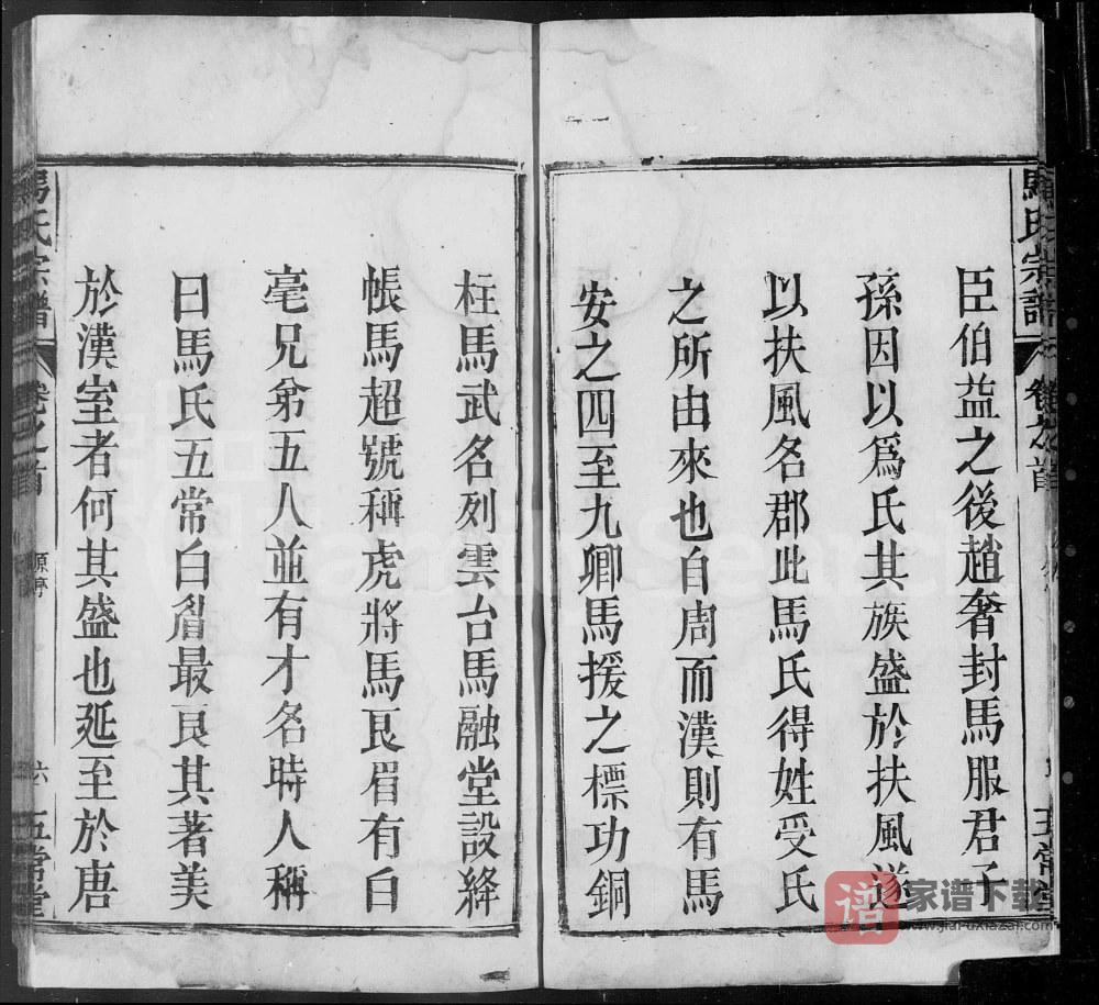 图片[2]-安徽安庆怀宁高河埠马氏宗谱（五常堂）PDF高清电子版下载-家谱下载