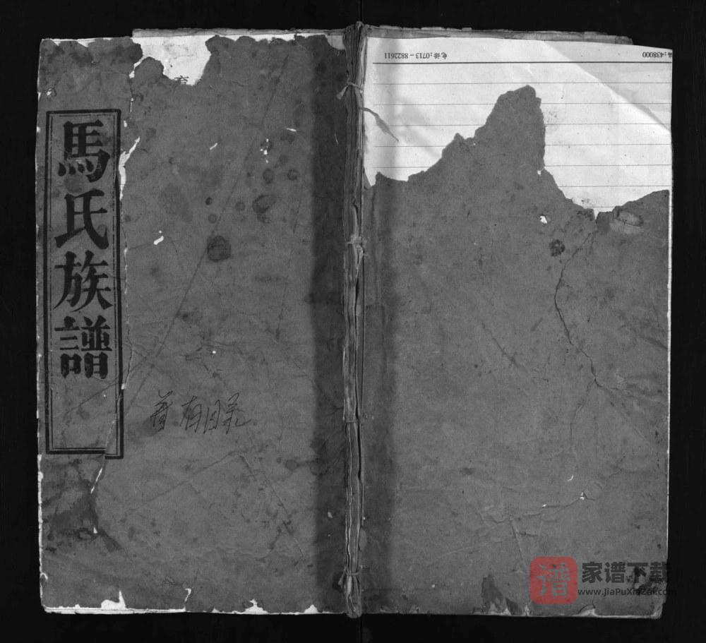 湖北麻城马氏宗谱（绛帐堂）PDF高清电子版下载