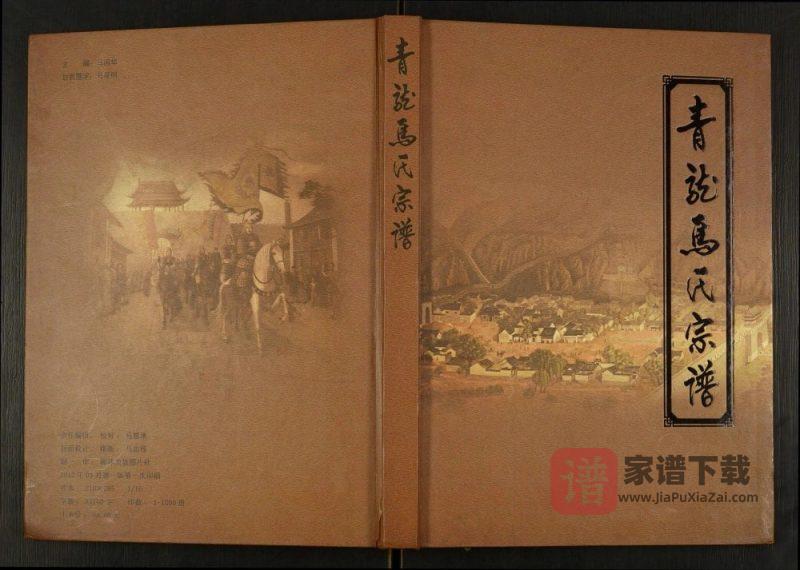 山西吕梁柳林县青龙马氏宗谱PDF高清电子版下载-家谱下载