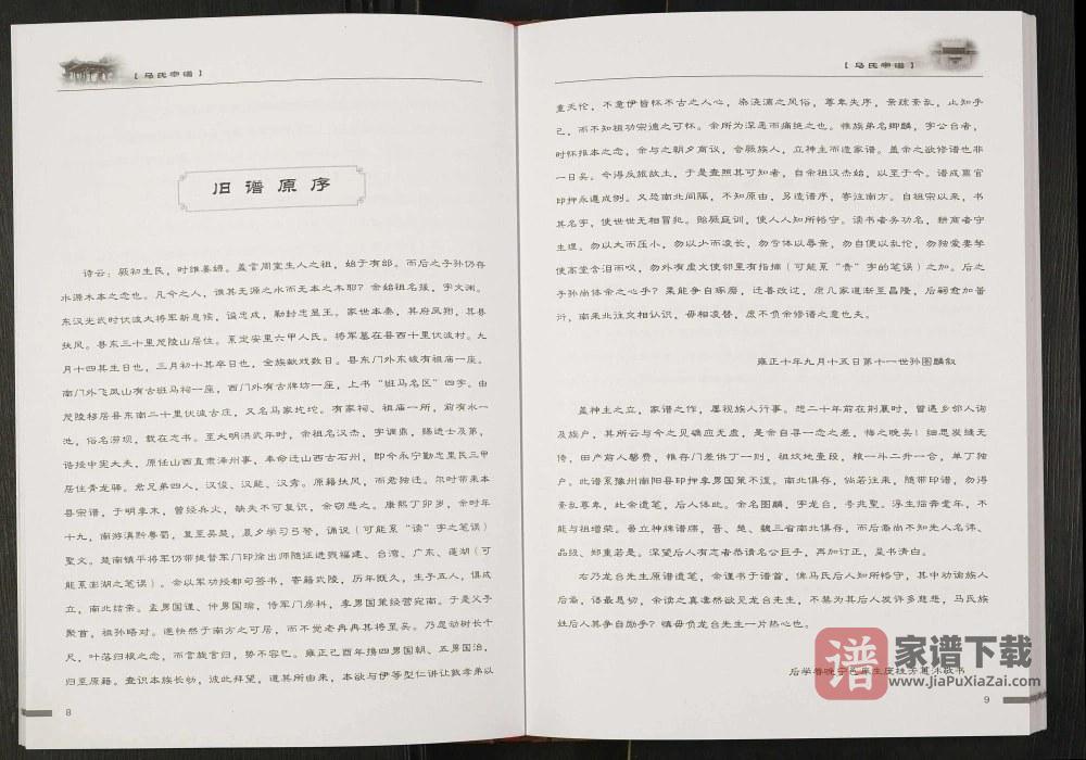 图片[2]-山西吕梁柳林县青龙马氏宗谱PDF高清电子版下载-家谱下载