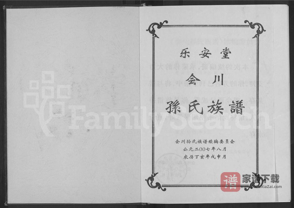 图片[2]-四川会理会川孙氏族谱（乐安堂）PDF高清电子版下载-家谱下载