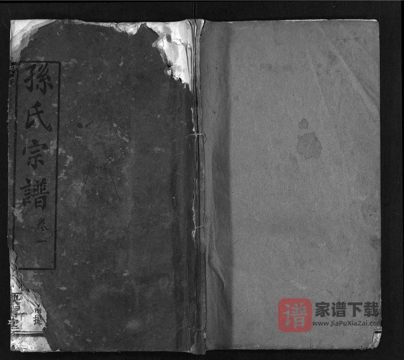 湖北黄冈孙氏宗谱(映雪堂)PDF高清电子版下载-家谱下载