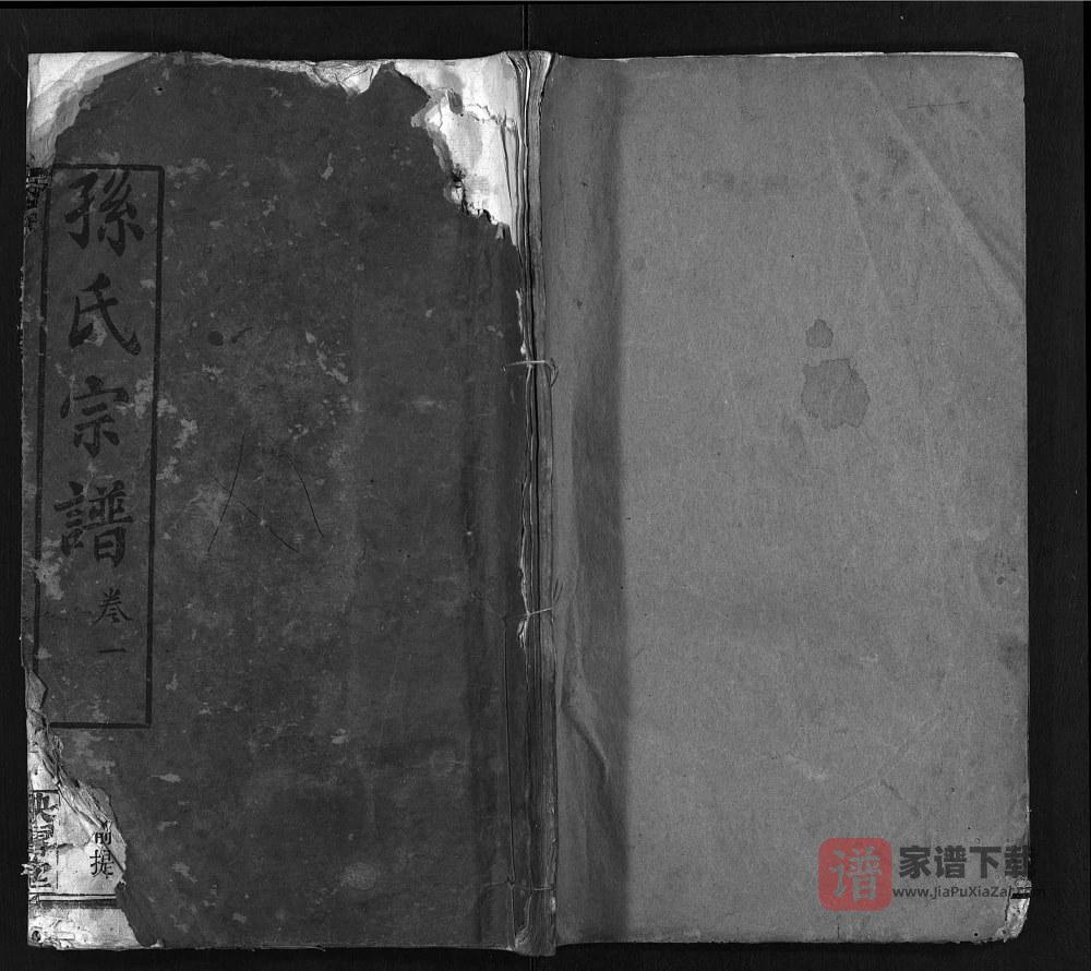 湖北黄冈孙氏宗谱（映雪堂）PDF高清电子版下载