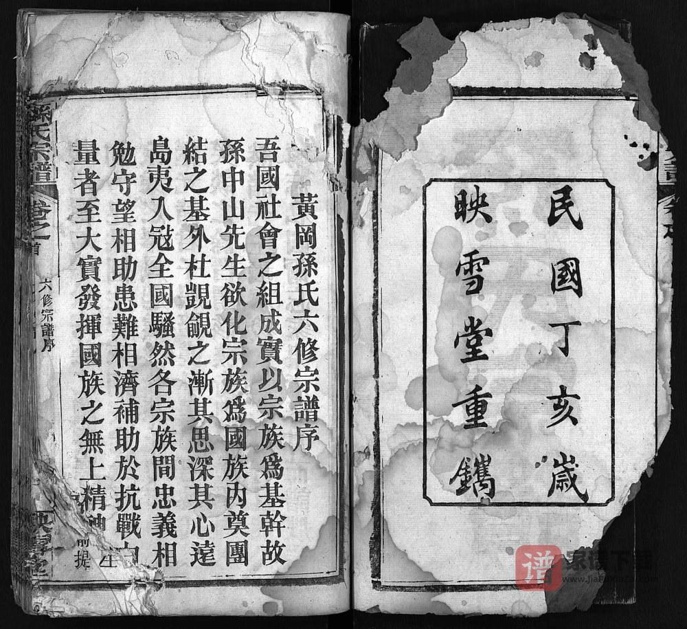 图片[2]-湖北黄冈孙氏宗谱（映雪堂）PDF高清电子版下载-家谱下载