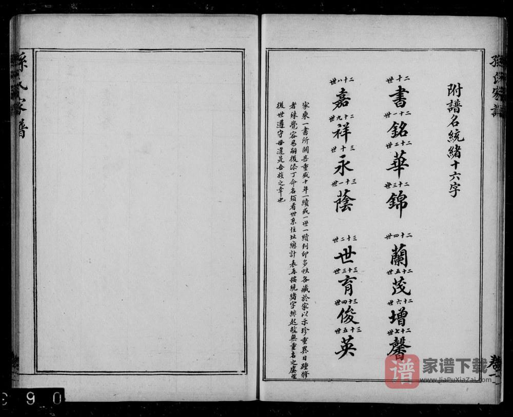 图片[2]-河北沧州孙氏家谱PDF高清电子版下载-家谱下载