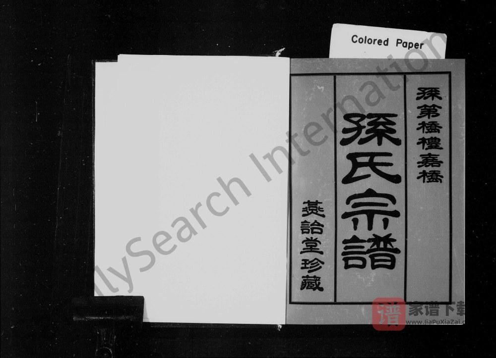 江苏常州武进孙第桥礼嘉桥孙氏宗谱（燕诒堂）PDF高清电子版下载