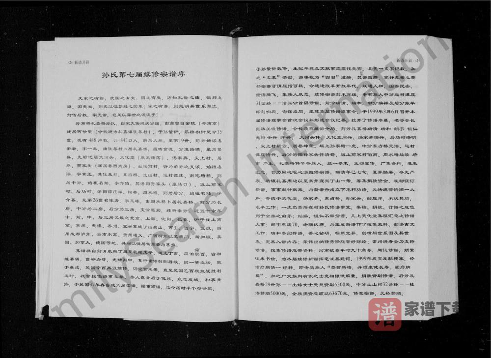 图片[2]-江苏常州武进孙第桥礼嘉桥孙氏宗谱（燕诒堂）PDF高清电子版下载-家谱下载
