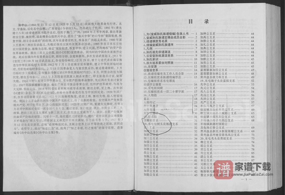 图片[2]-云南宣威孙氏族谱（乐安堂）PDF高清电子版下载-家谱下载