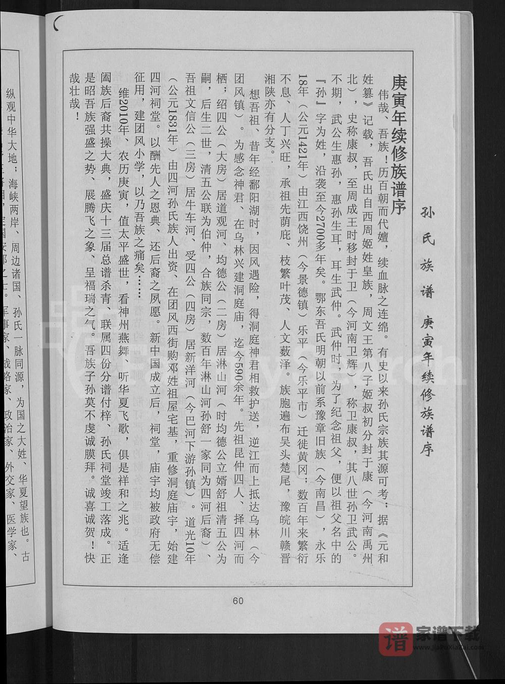 图片[2]-湖北黄冈孙氏族谱PDF高清电子版下载-家谱下载