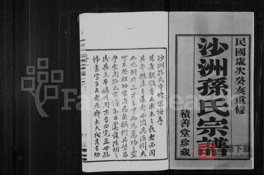 图片[2]-江苏江阴沙洲孙氏宗谱（积善堂）PDF高清电子版下载-家谱下载
