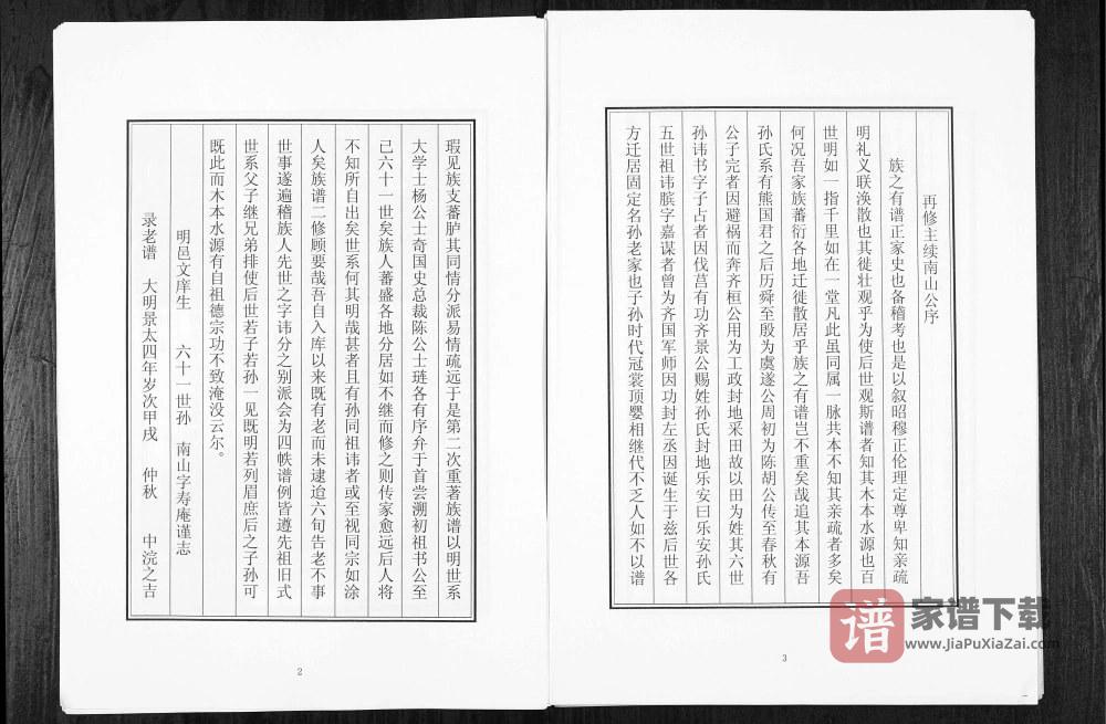 图片[2]-乐安山东桓台西店孙氏世谱PDF高清电子版下载-家谱下载