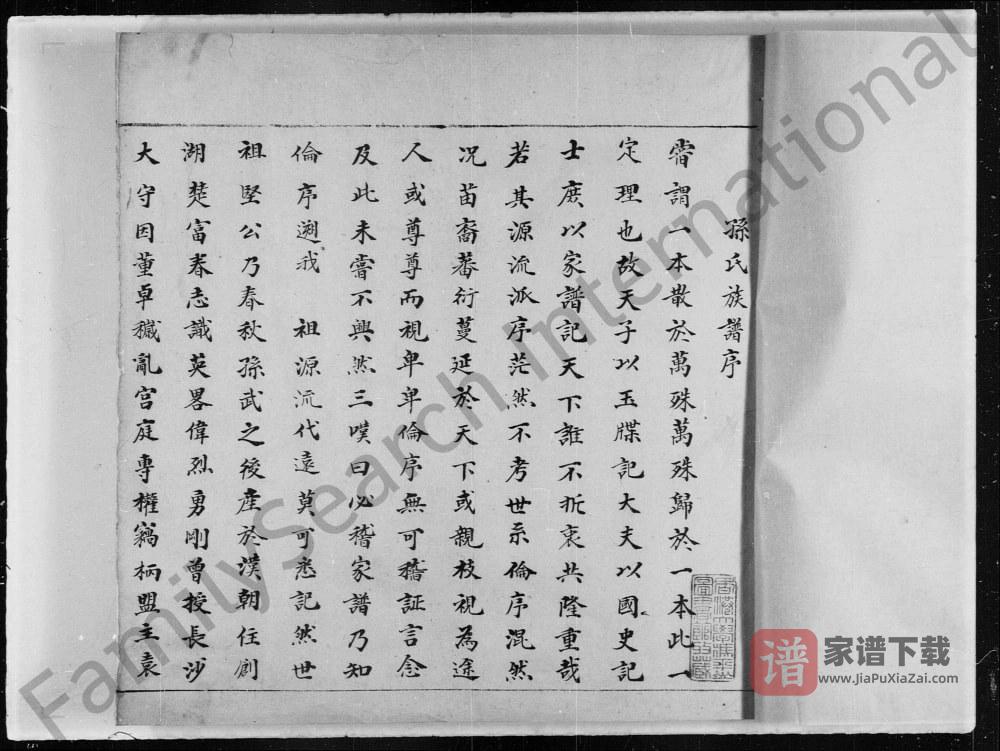 图片[2]-广东河源紫金县上袁田孙氏族谱PDF高清电子版下载-家谱下载