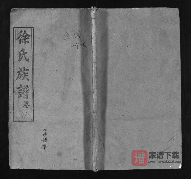 湖北黄冈浠水县大马桥徐氏族谱PDF高清电子版下载-家谱下载