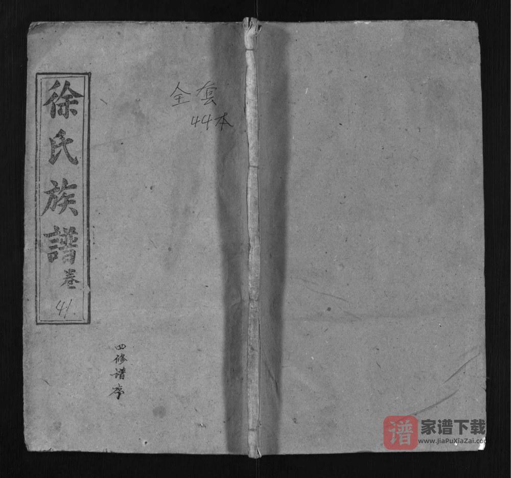 湖北黄冈浠水县大马桥徐氏族谱PDF高清电子版下载