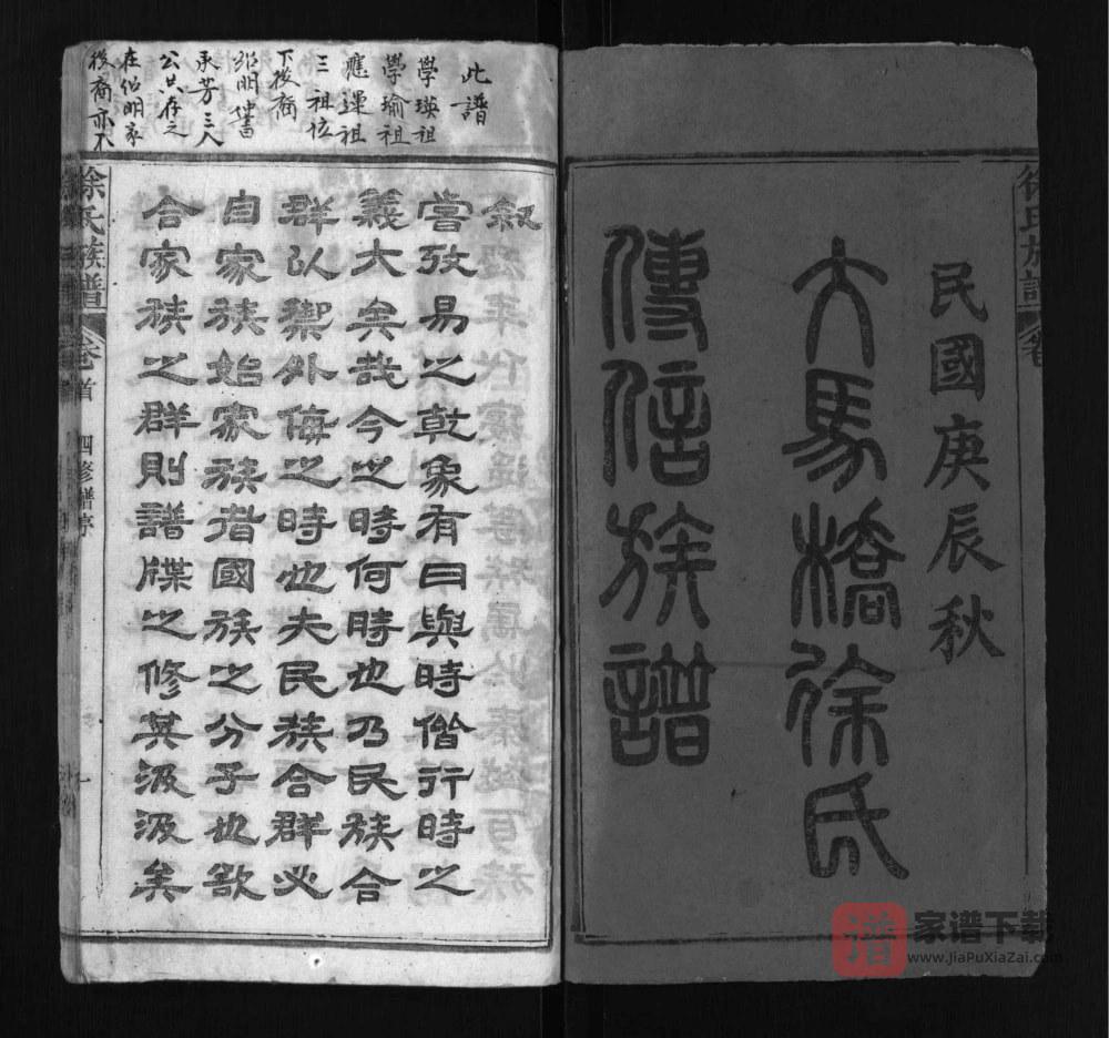 图片[2]-湖北黄冈浠水县大马桥徐氏族谱PDF高清电子版下载-家谱下载