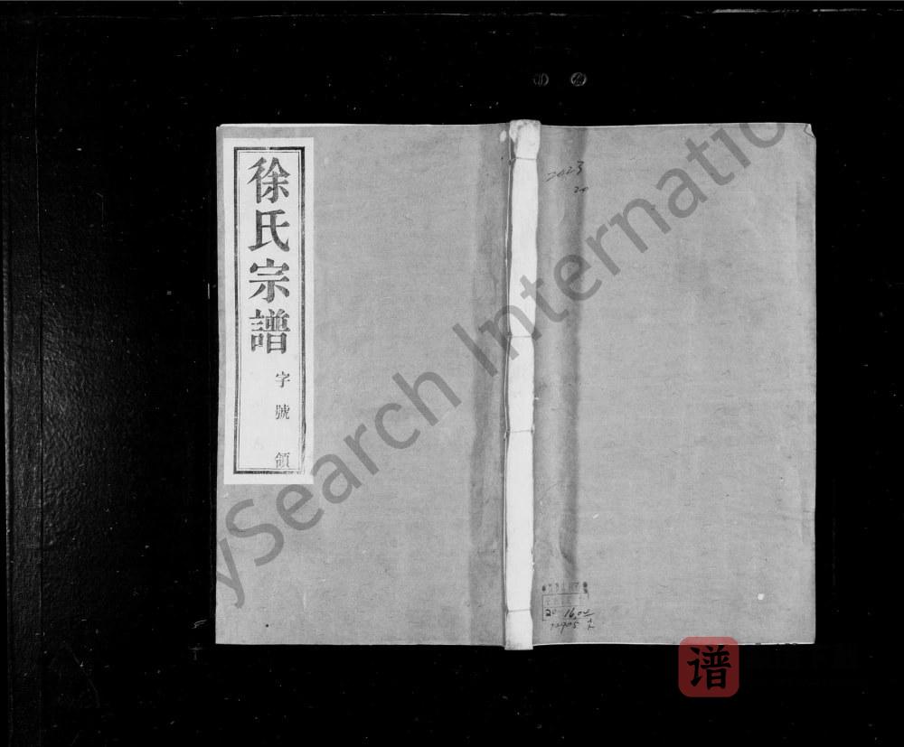 江苏常州徐氏宗谱（崇雅堂）PDF高清电子版下载