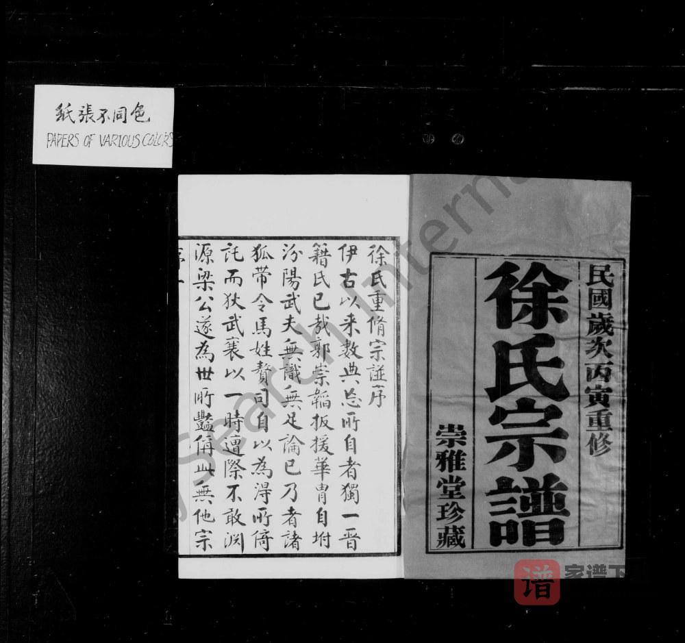 图片[2]-江苏常州徐氏宗谱（崇雅堂）PDF高清电子版下载-家谱下载