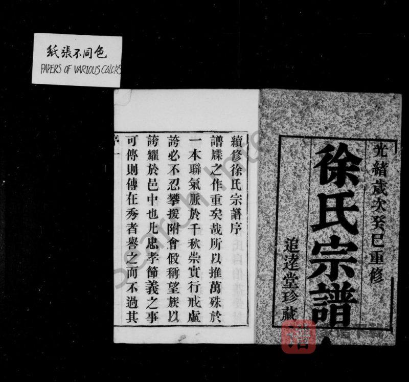 江苏宜兴徐氏宗谱(追远堂)PDF高清电子版下载-家谱下载
