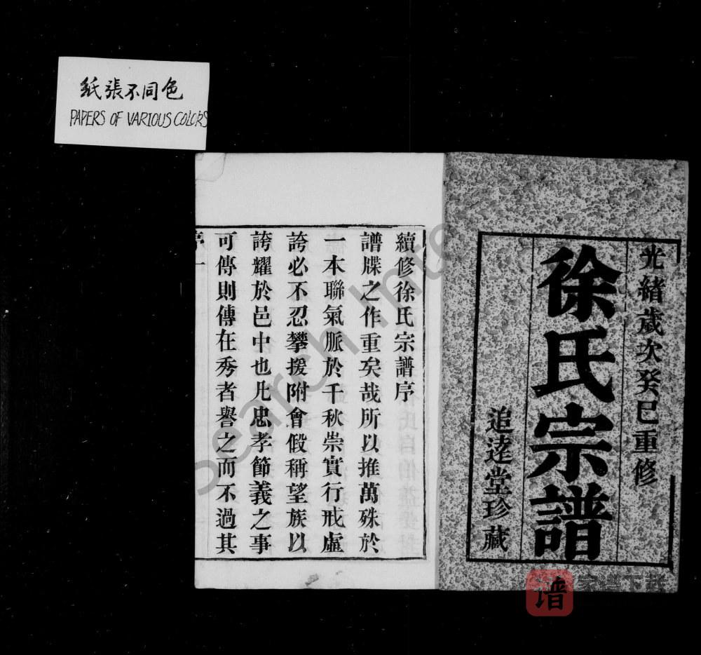 江苏宜兴徐氏宗谱（追远堂）PDF高清电子版下载