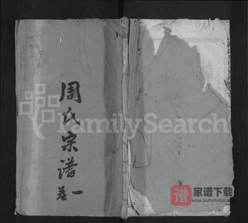 湖北黄冈浠水县高塘周氏五修族谱(爱莲堂)PDF高清电子版下载-家谱下载