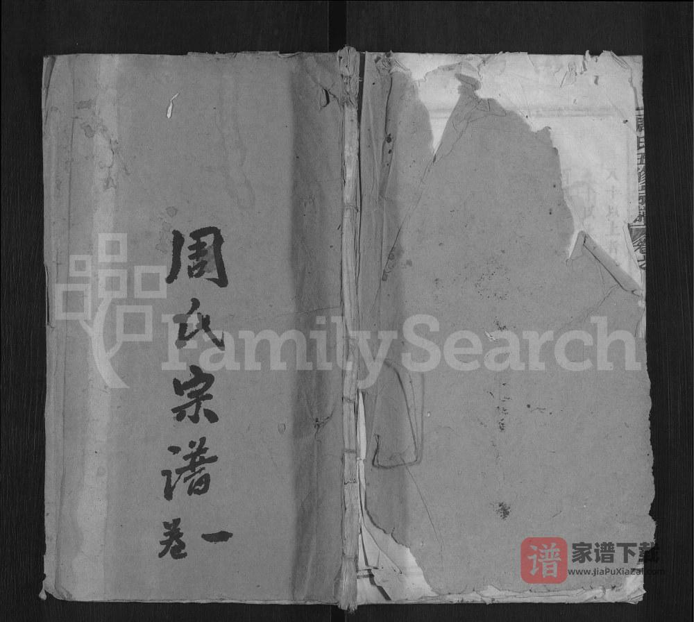 湖北黄冈浠水县高塘周氏五修族谱（爱莲堂）PDF高清电子版下载