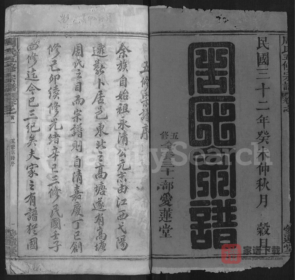 图片[2]-湖北黄冈浠水县高塘周氏五修族谱（爱莲堂）PDF高清电子版下载-家谱下载