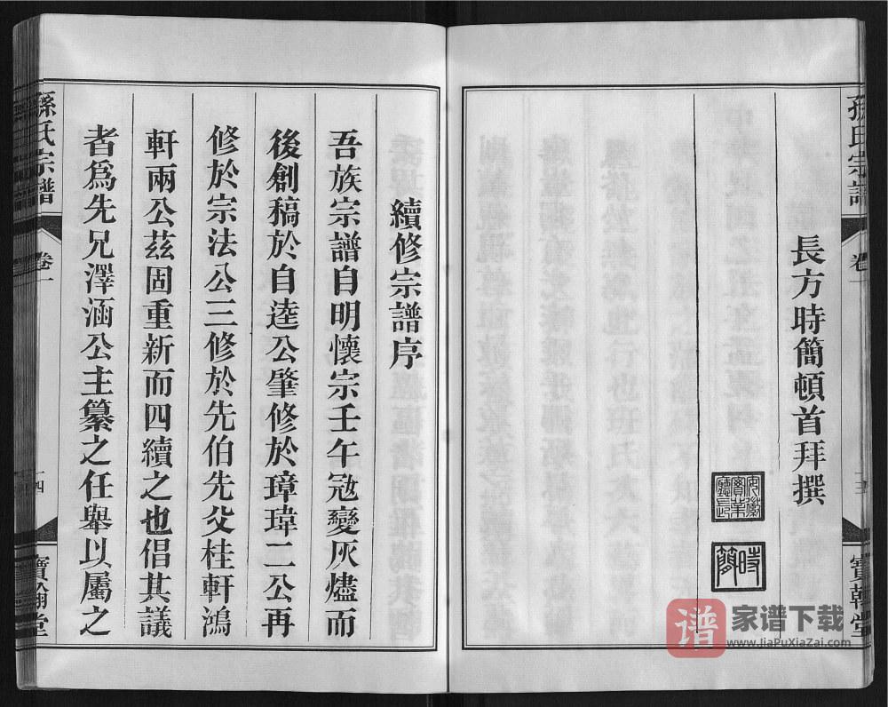 图片[2]-安徽合肥庐江县潜川孙氏宗谱（宝翰堂）PDF高清电子版下载-家谱下载