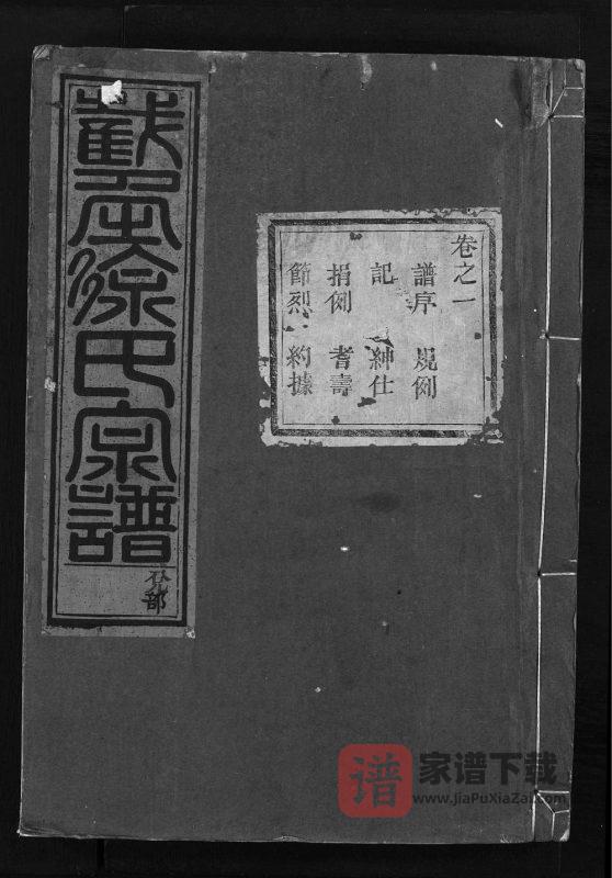 浙江永康华溪截角徐氏宗谱PDF高清电子版下载-家谱下载
