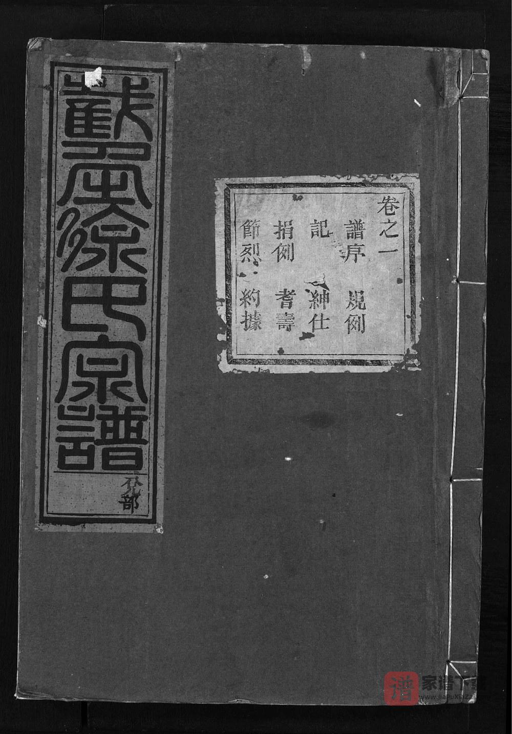 图片[1]-浙江永康华溪截角徐氏宗谱PDF高清电子版下载-家谱下载