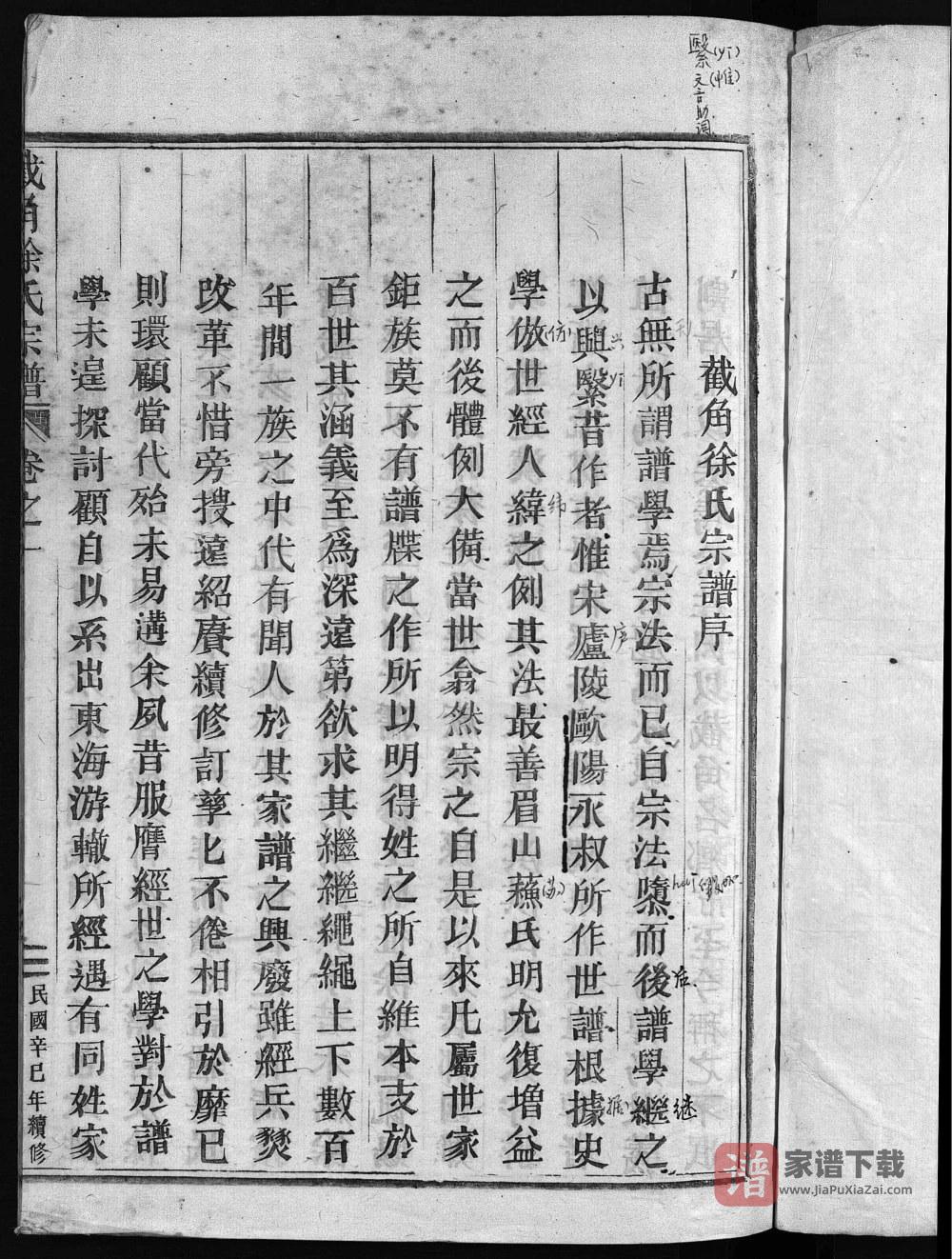 图片[2]-浙江永康华溪截角徐氏宗谱PDF高清电子版下载-家谱下载