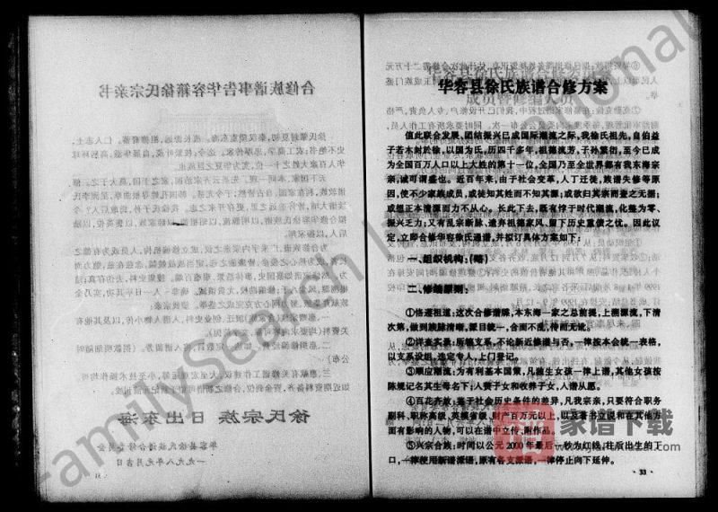 湖南岳阳华容县徐氏族谱PDF高清电子版下载-家谱下载