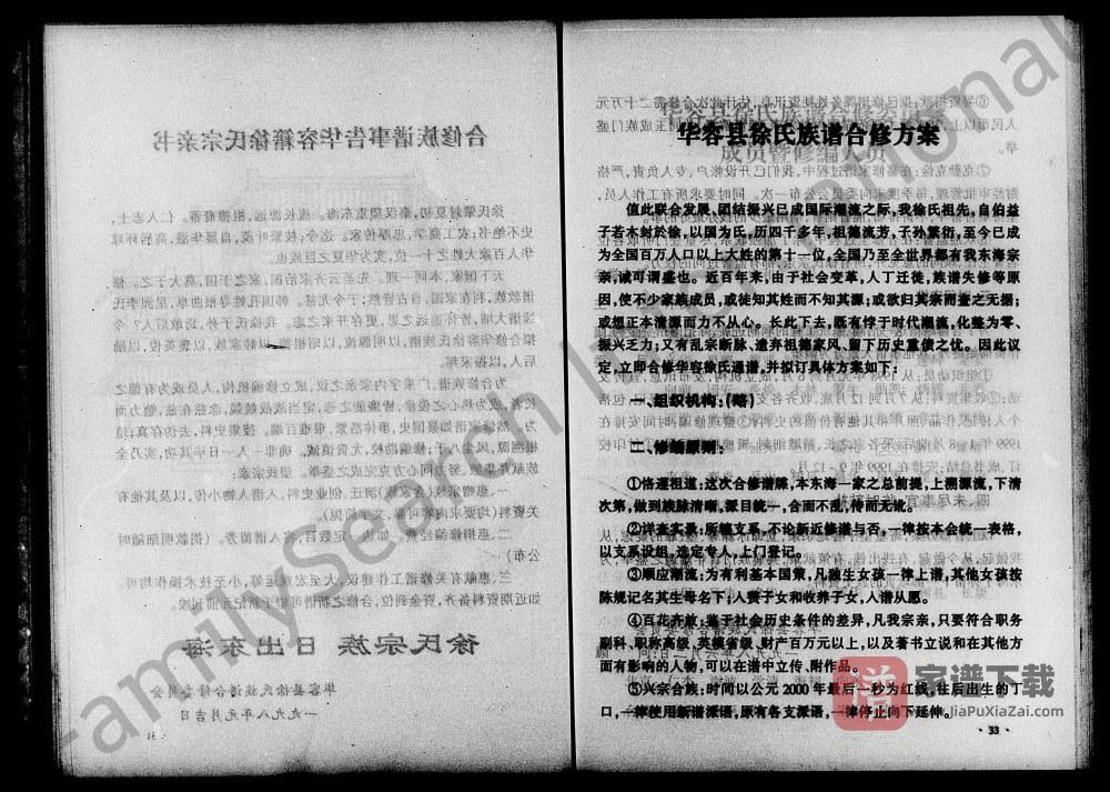 图片[1]-湖南岳阳华容县徐氏族谱PDF高清电子版下载-家谱下载