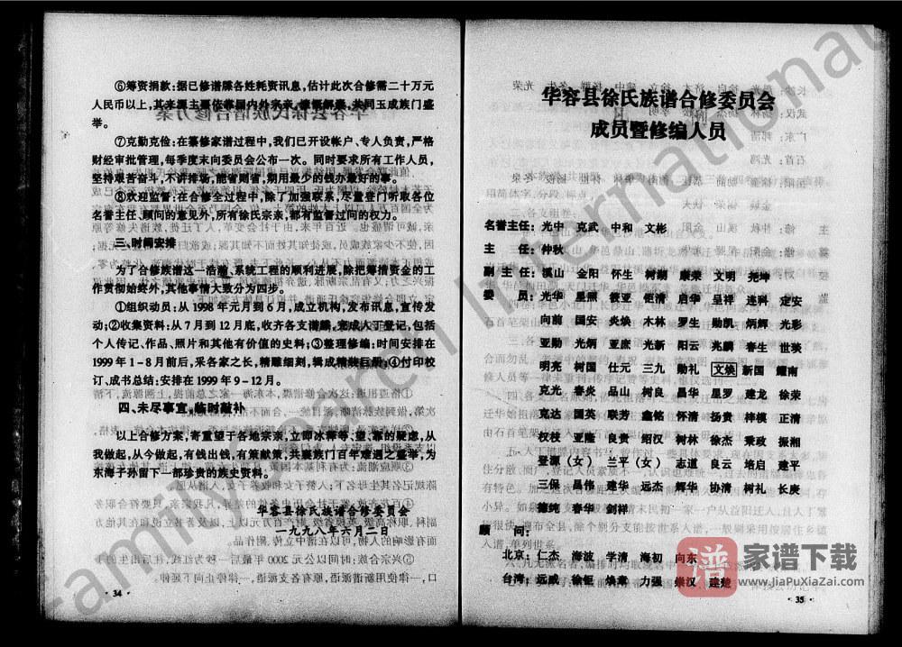 图片[2]-湖南岳阳华容县徐氏族谱PDF高清电子版下载-家谱下载