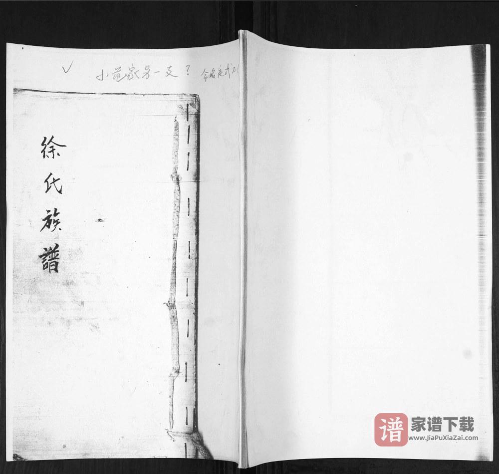 图片[1]-山东青岛即墨小范家村徐氏族谱PDF高清电子版下载-家谱下载
