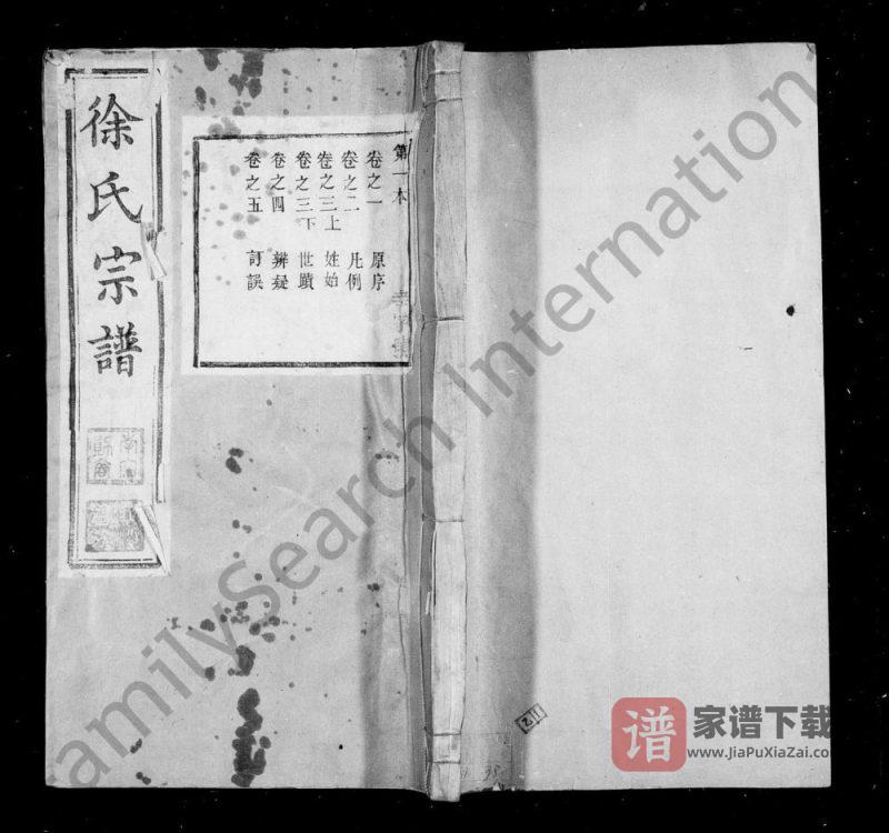 江苏丹阳马嘶桥徐氏宗谱(惇五堂)PDF高清电子版下载-家谱下载