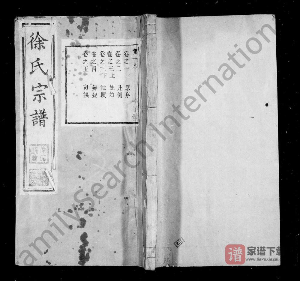 图片[1]-江苏丹阳马嘶桥徐氏宗谱（惇五堂）PDF高清电子版下载-家谱下载