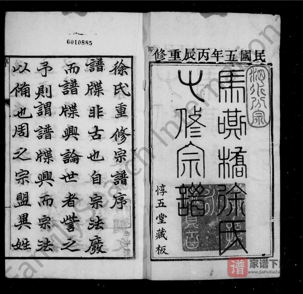 图片[2]-江苏丹阳马嘶桥徐氏宗谱（惇五堂）PDF高清电子版下载-家谱下载