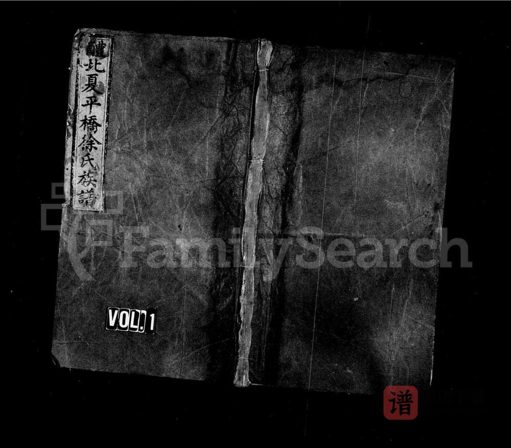 湖南醴陵醴北夏平桥徐氏族谱（思孝堂）PDF高清电子版下载