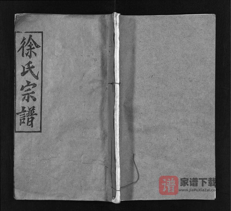 湖北黄冈徐氏宗谱(风月堂)PDF高清电子版下载-家谱下载