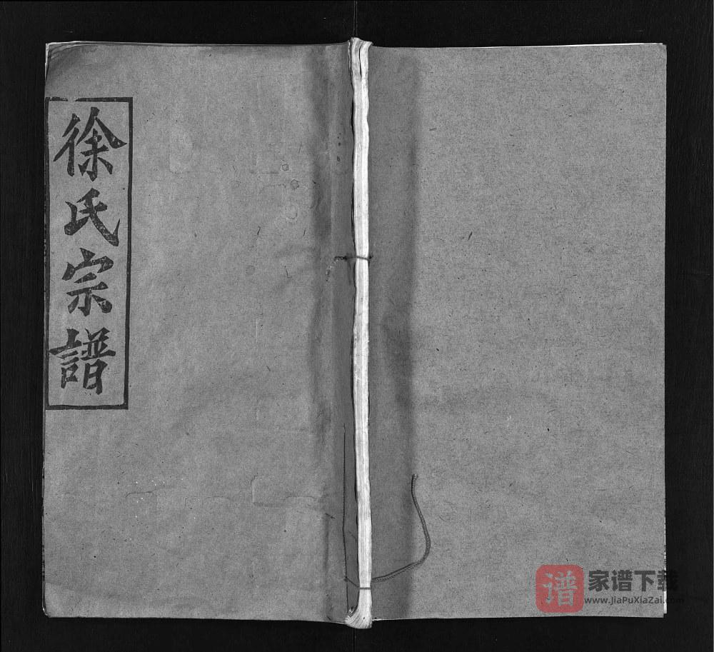 湖北黄冈徐氏宗谱（风月堂）PDF高清电子版下载