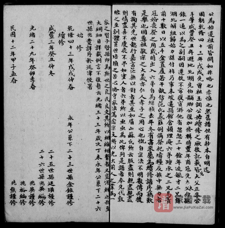 江苏扬州江都徐氏续修族谱PDF高清电子版下载-家谱下载