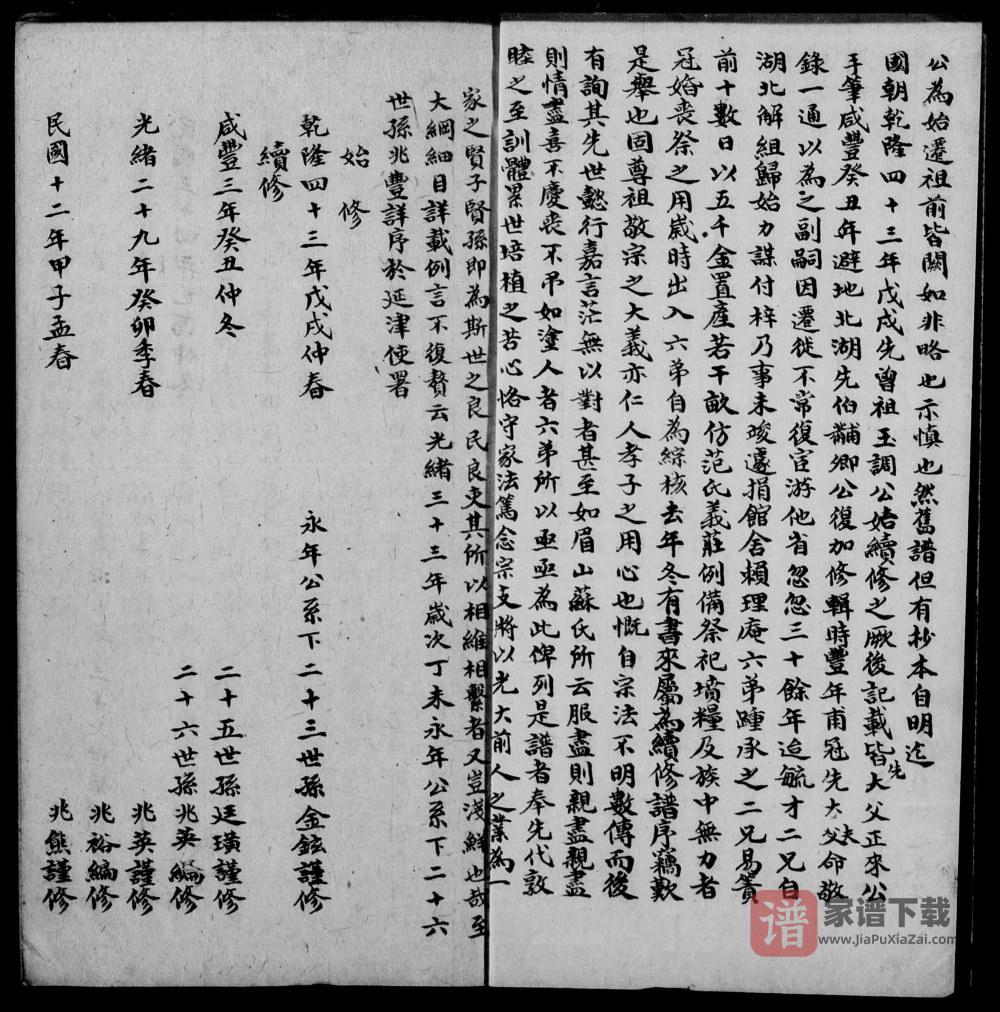 江苏扬州江都徐氏续修族谱PDF高清电子版下载