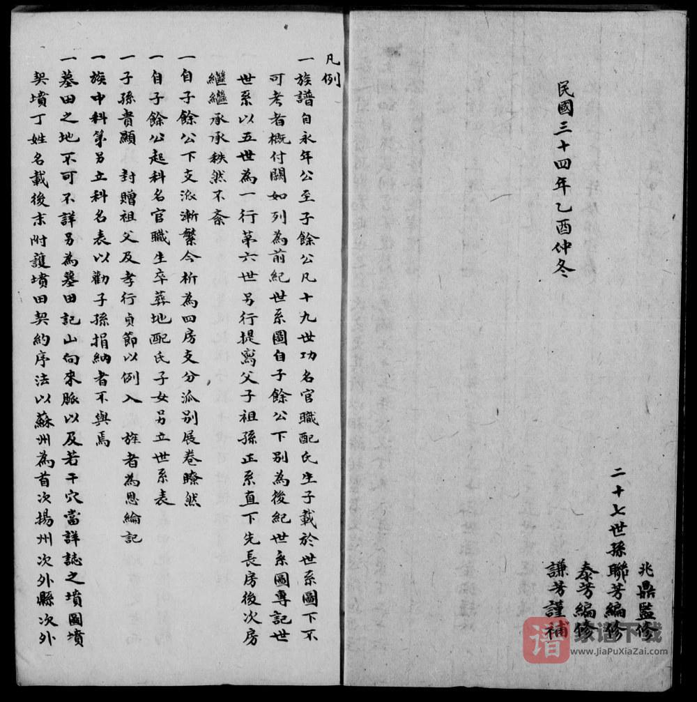图片[2]-江苏扬州江都徐氏续修族谱PDF高清电子版下载-家谱下载