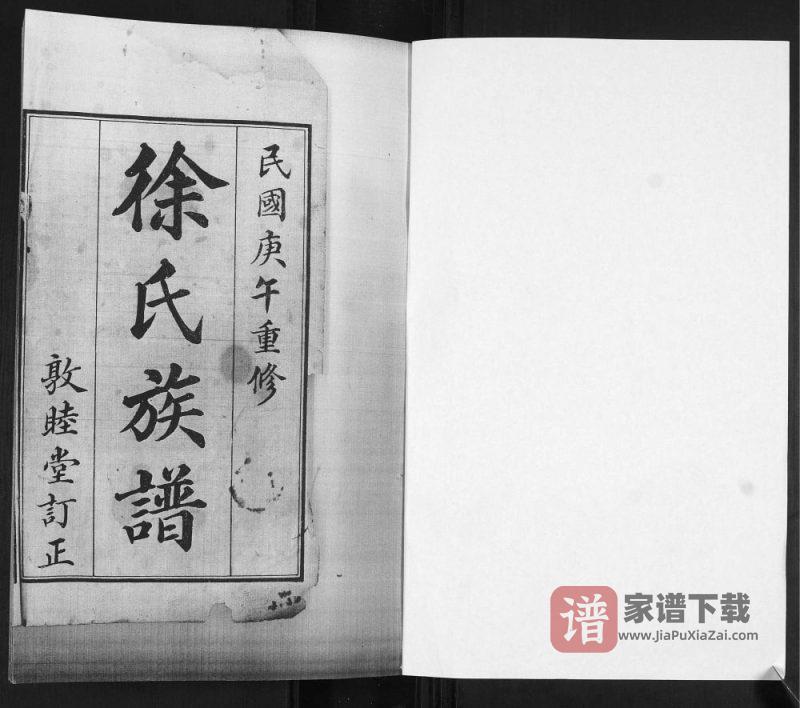 山东青岛即墨程戈庄徐氏族谱PDF高清电子版下载-家谱下载