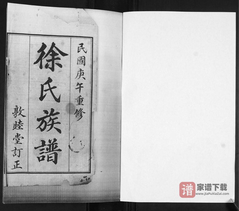 山东青岛即墨程戈庄徐氏族谱PDF高清电子版下载