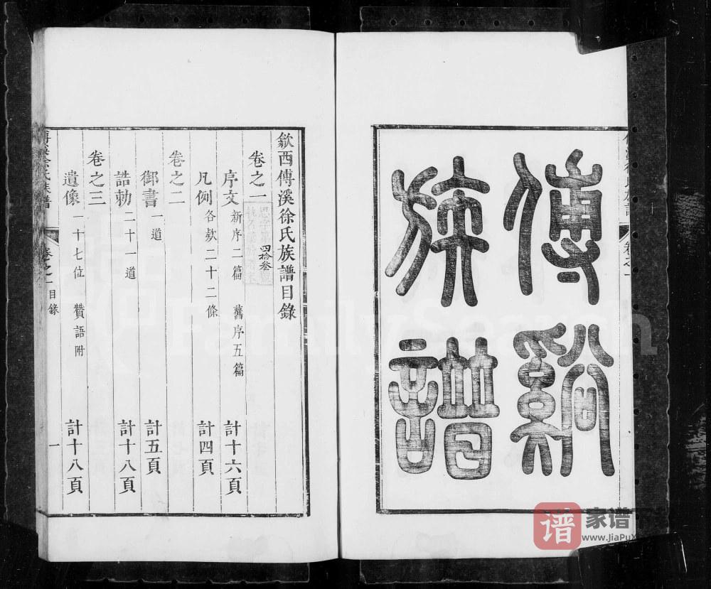 图片[1]-安徽黄山歙县歙西傅溪徐氏族谱PDF高清电子版下载-家谱下载