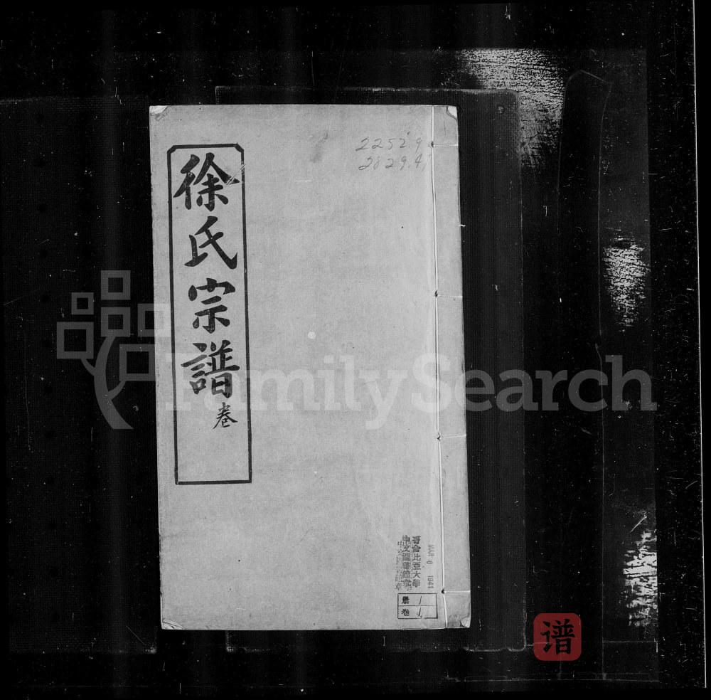 图片[1]-湖北黄冈徐氏宗谱（睦族堂）PDF高清电子版下载-家谱下载