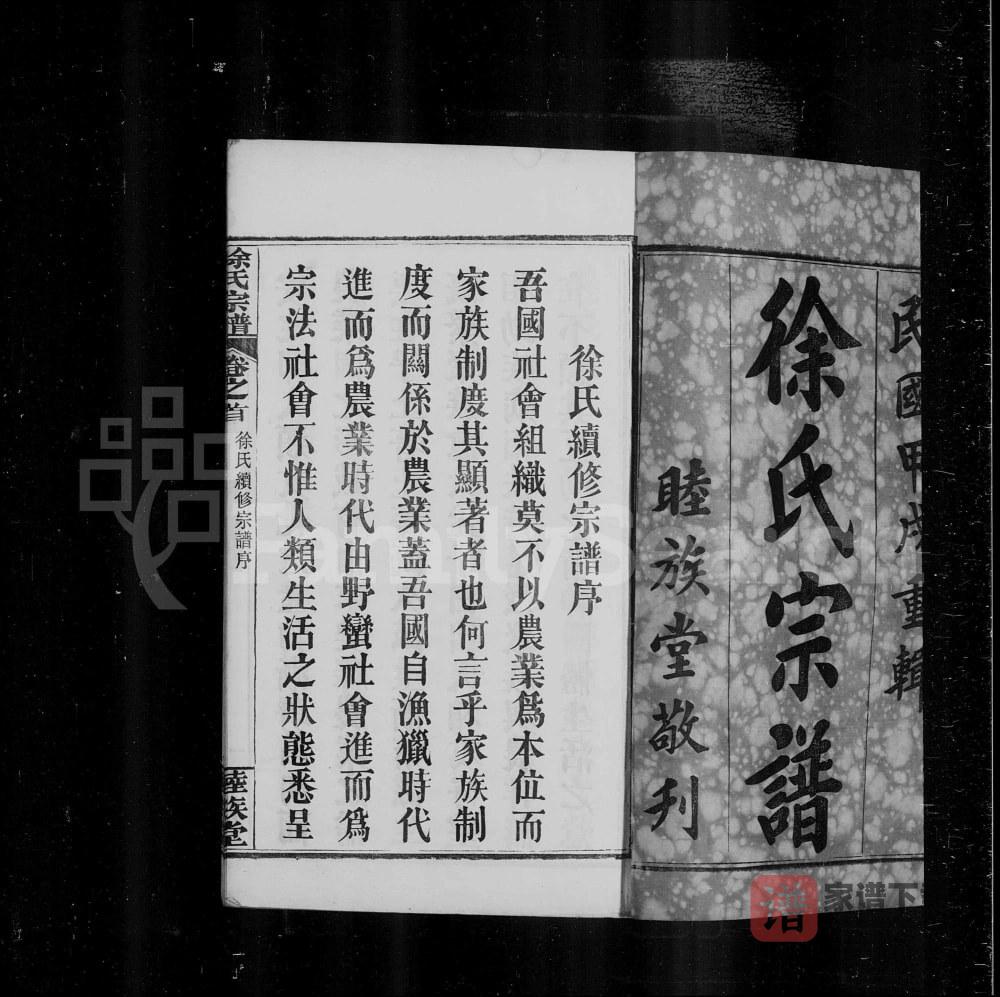 图片[2]-湖北黄冈徐氏宗谱（睦族堂）PDF高清电子版下载-家谱下载