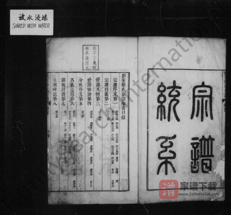 安徽黄山歙县歙北皇呈徐氏族谱PDF高清电子版下载-家谱下载