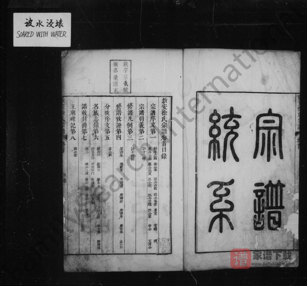 安徽黄山歙县歙北皇呈徐氏族谱PDF高清电子版下载